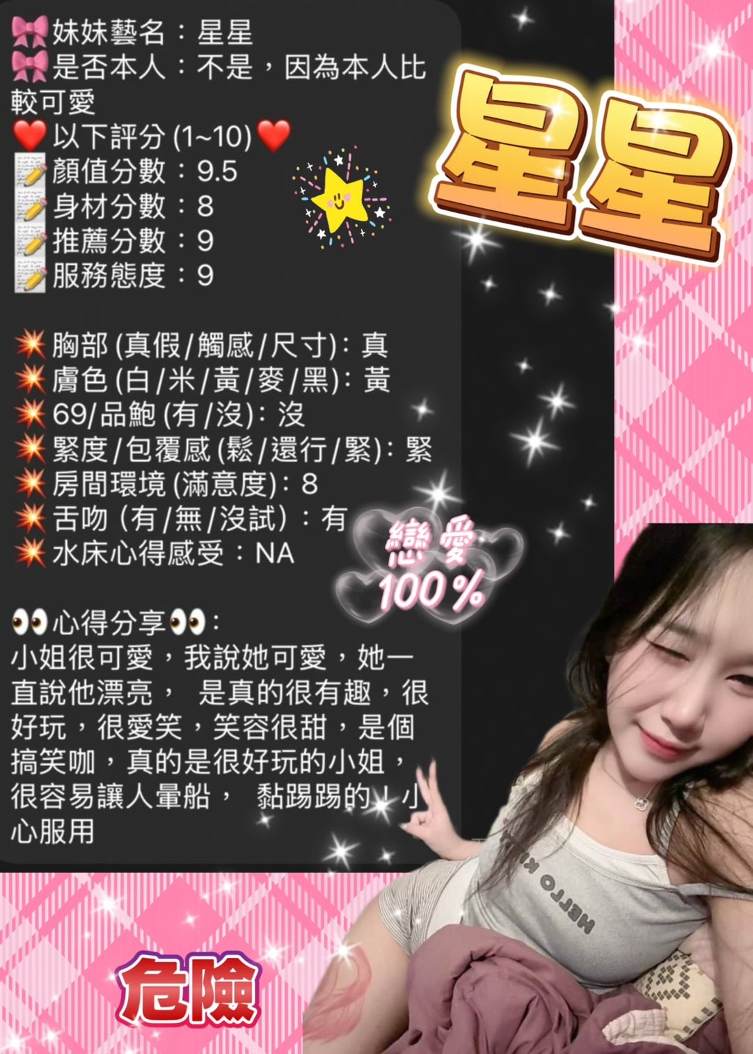 星星 (N7WAWRAKJQ) - 圖片 10 - 泰妹 新竹 - 小秘書集團 / Abby 姐姐