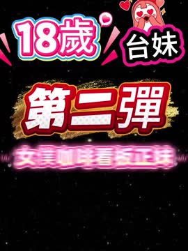 小魔女DoRaMi (368825) - 影片 2 - 台妹 台北 - 東方美人茶
