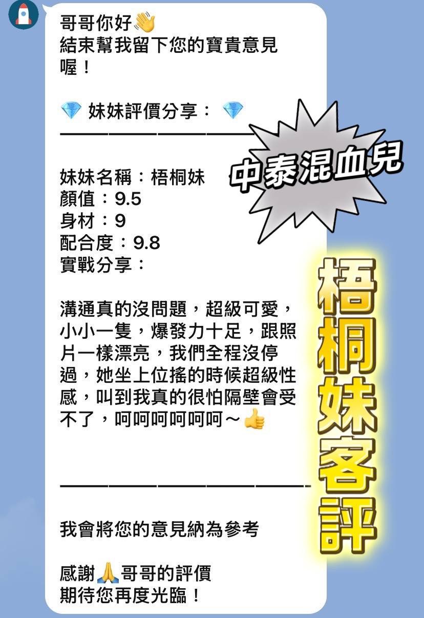 梧桐妹 (CPN4MMRREK) - 圖片 2 - 泰妹 桃園 - 銀狐教父