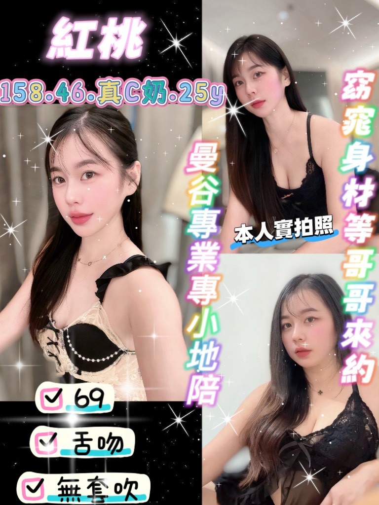 紅桃 (397783) - 泰妹 桃園，25歲，C罩杯 - 展示用 定點茶/外約/外送茶