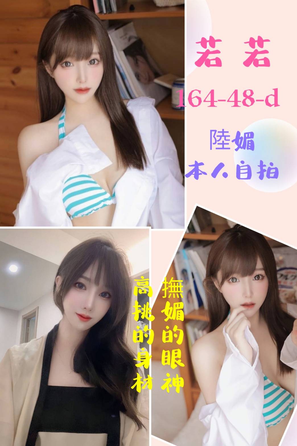 若若 (256502) - 港澳妹 台北，-歲，D罩杯 - 萌萌
