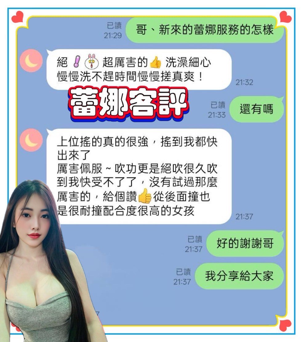 蕾娜 (374719) - 圖片 2 - 越南妹 台南 - 最優質的🍵在9453teas
