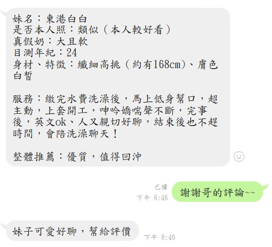 白白 (UZET68DECH) - 圖片 3 - 馬來妹 屏東 - 上流社會
