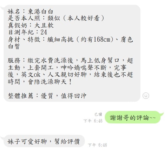 白白 (UZET68DECH) - 圖片 3 - 馬來妹 屏東 - 定點舒壓