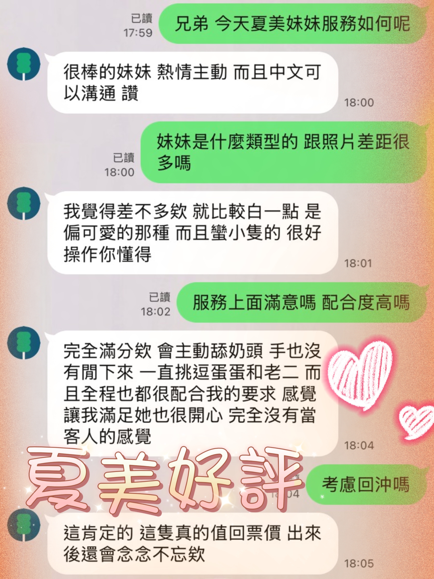 夏美 (HRJDTQETCS) - 圖片 2 - 馬來妹 台中 - 全省 定點