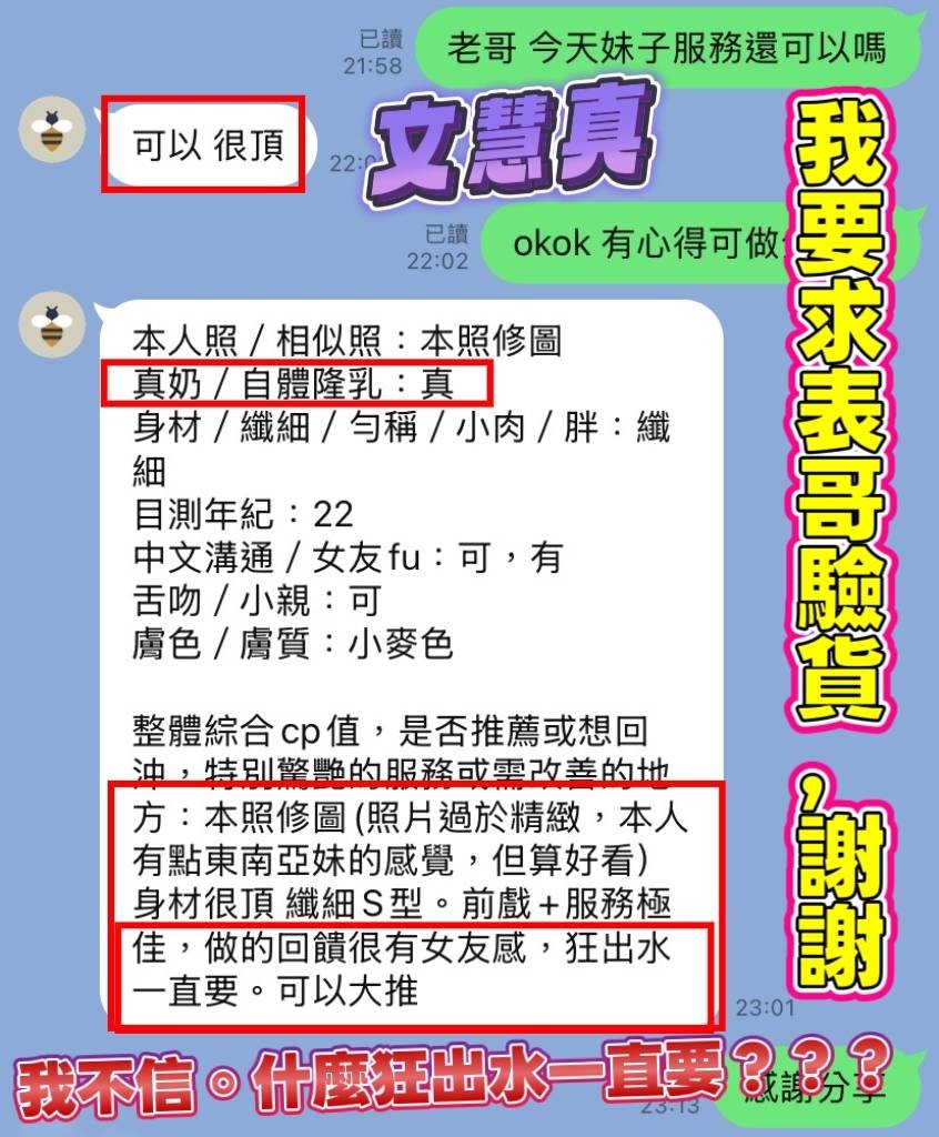 文慧真 (383186) - 圖片 12 - 越南妹 高雄 - 展示用 定點茶/外約/外送茶