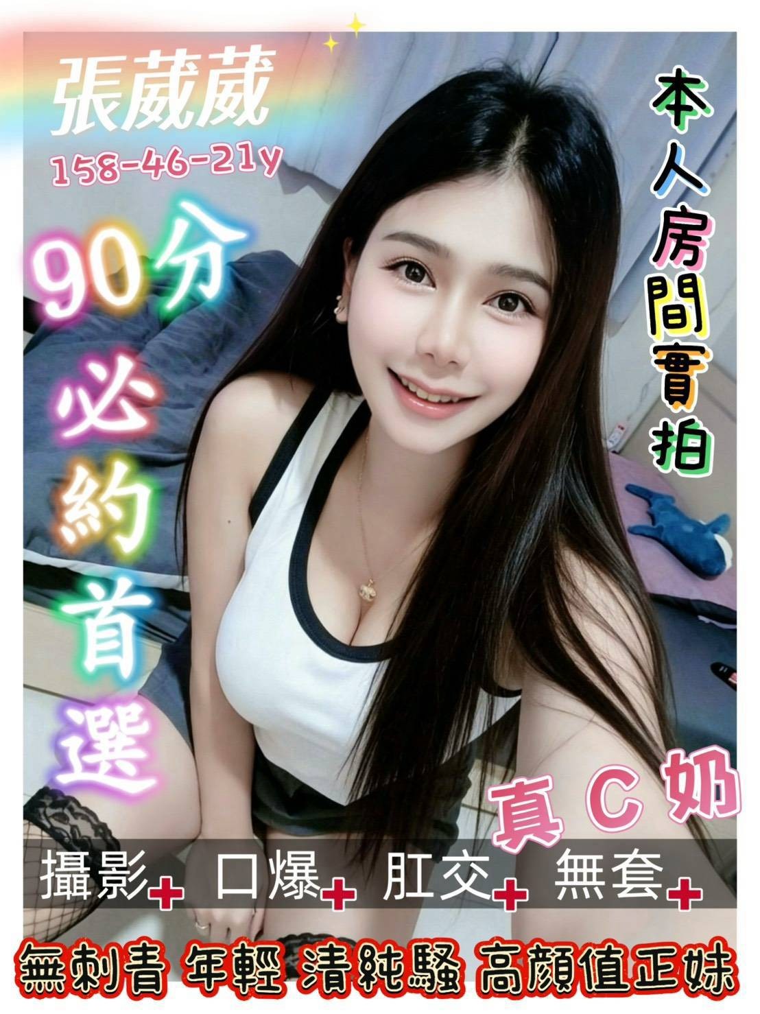張葳葳 (397632) - 馬來妹 台南，21歲，C罩杯 - 展示用 定點茶/外約/外送茶