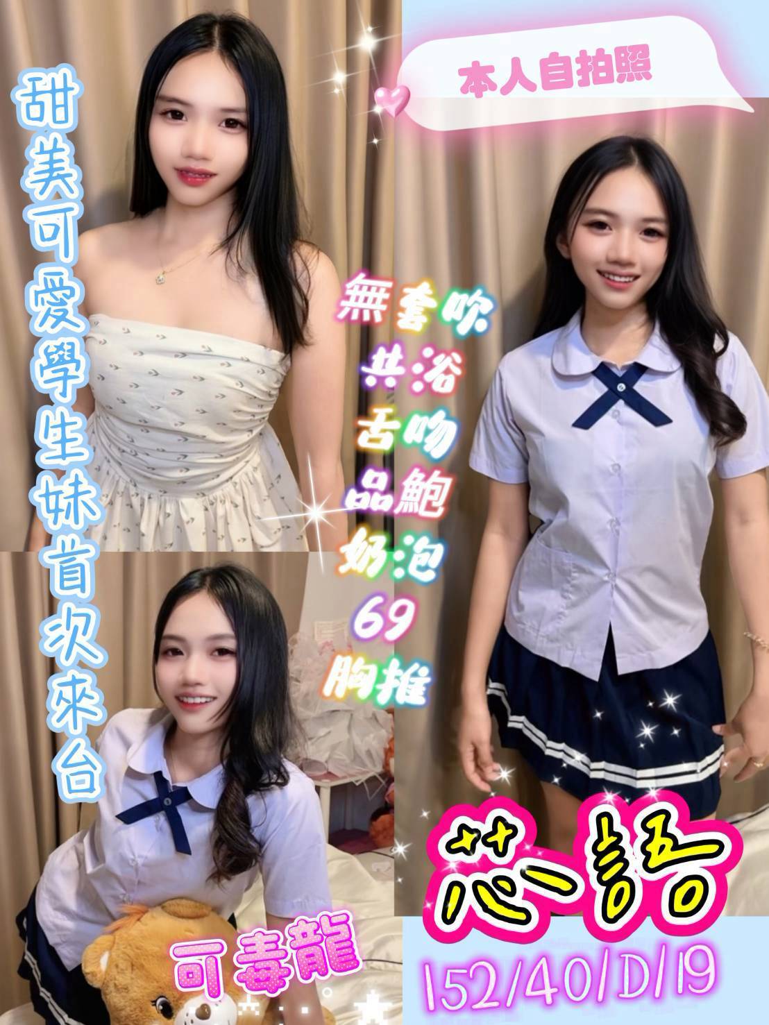 芯語 (sb8yzcnrub) - 馬來妹 台中，19歲，D罩杯 - 美肯【專攻台南台中嘉義高雄】