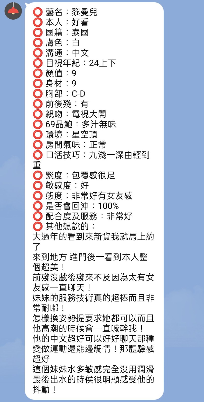 黎曼兒 (375769) - 圖片 2 - 泰妹 新竹 - 絕美網