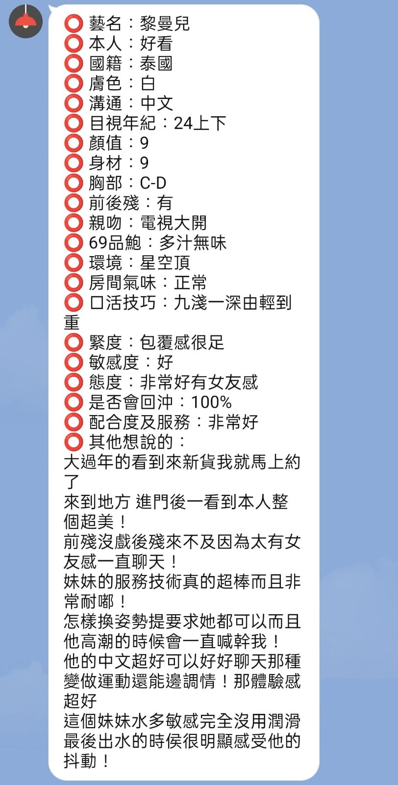 黎曼兒 (375769) - 圖片 2 - 泰妹 新竹 - 娛樂頻道