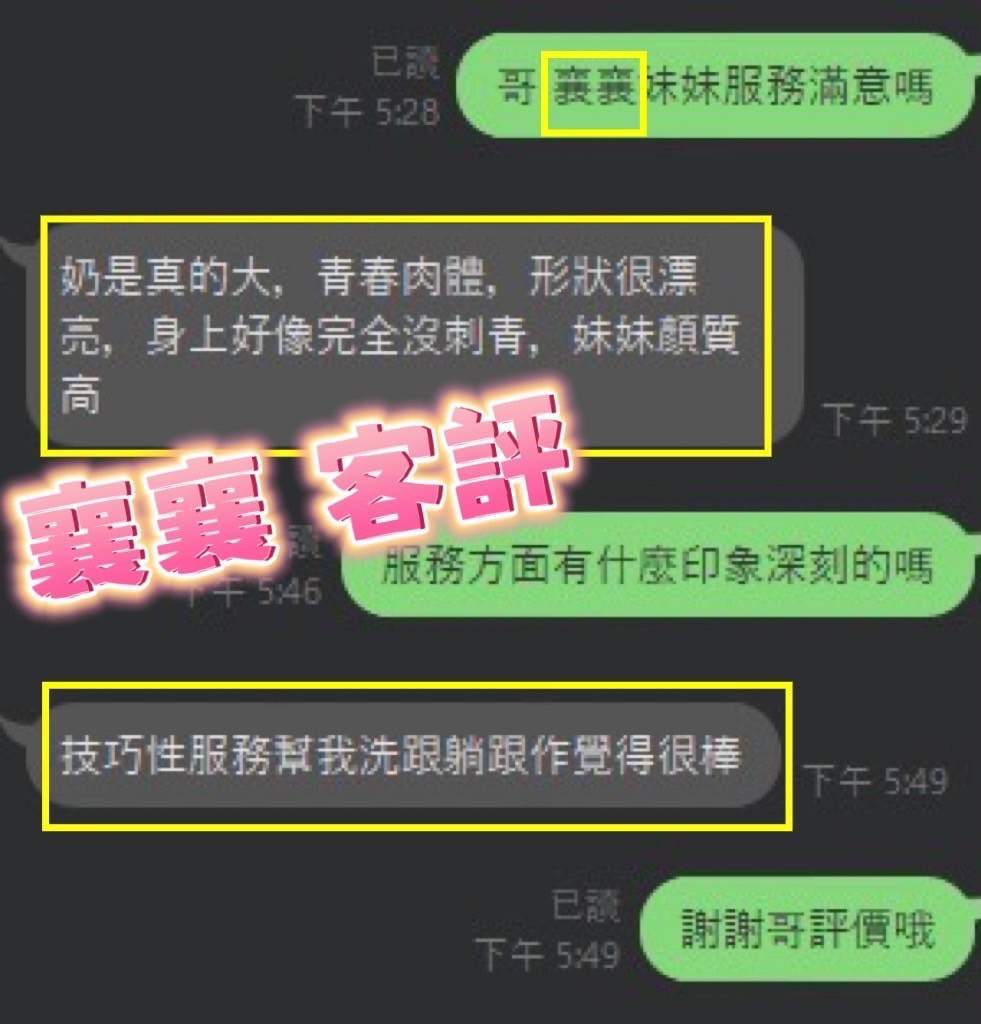 襄襄 (176462) - 圖片 6 - 馬來妹 彰化 - 財神小公主