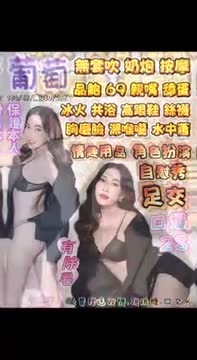 葡萄 (391502) - 影片 2 - 泰妹 宜蘭 - AV女優 i7Di約妹外送茶
