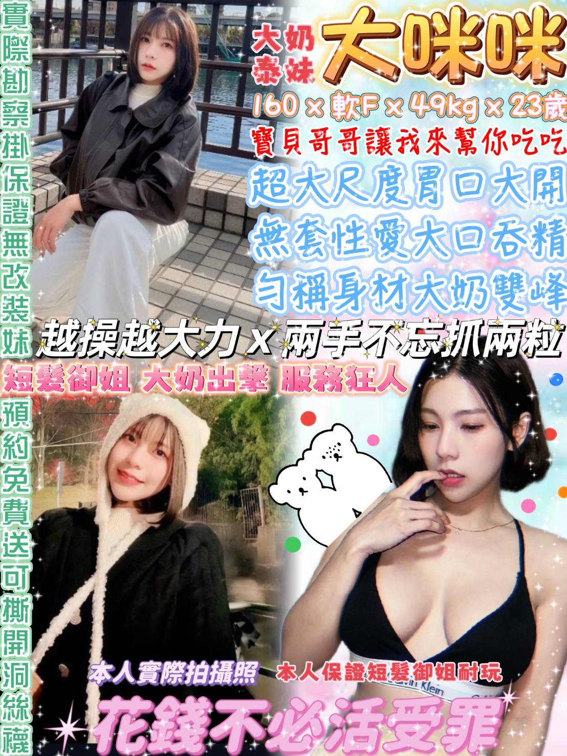 大咪咪 (370317) - 泰妹 台北，23歲，F罩杯 - 展示用 定點茶/外約/外送茶