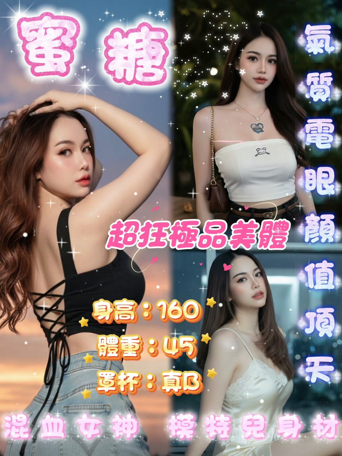 蜜糖 (axmcjpxkdx) - 泰妹 台北，-歲，B罩杯 - 米妮