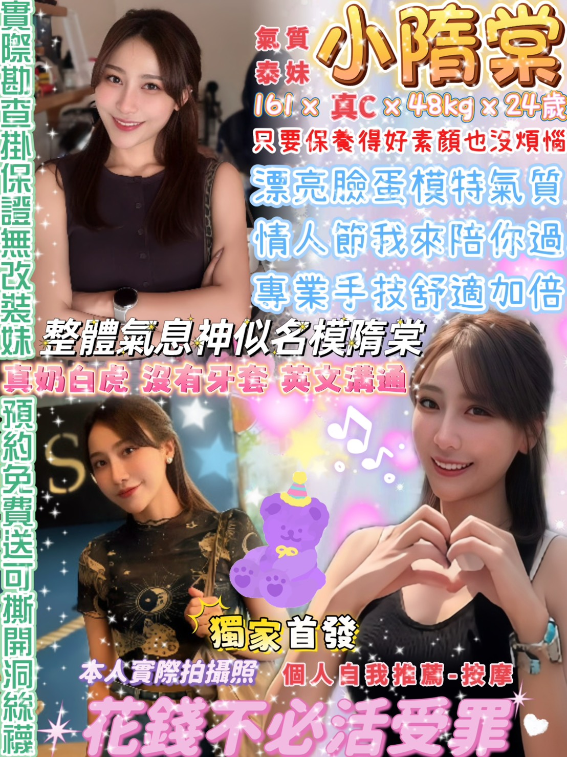 小隋棠 (d2mrqrngva) - 泰妹 台北，24歲，C罩杯 - 定點茶/外送茶~全省找茶御飲連鎖