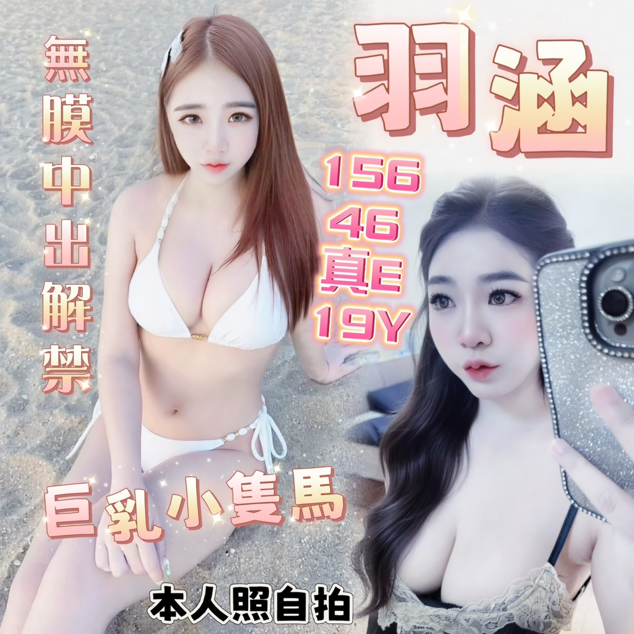 羽涵 (j556ngqkt2) - 馬來妹 高雄，19歲，E罩杯 - 美肯【專攻台南台中嘉義高雄】