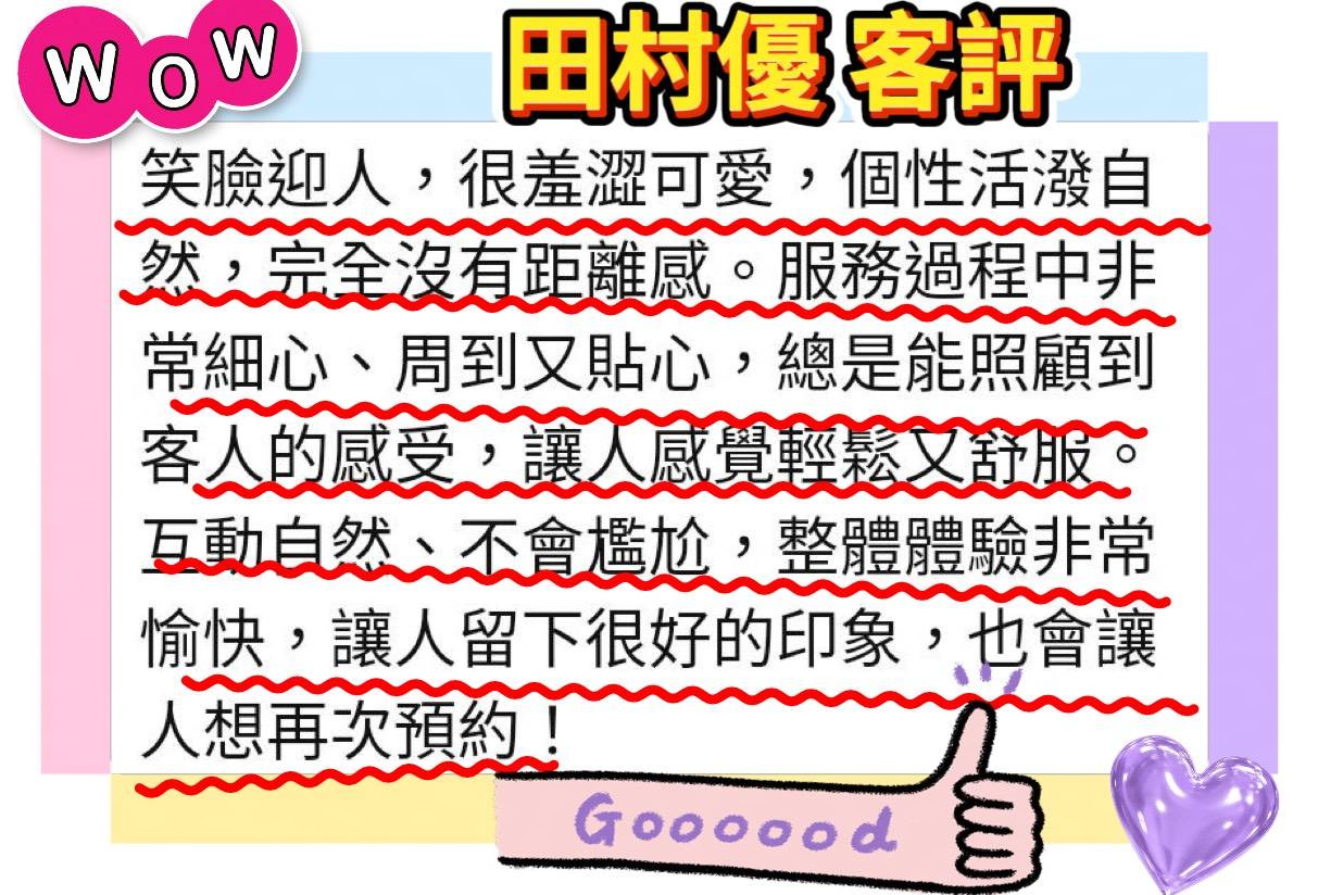 田村優 (89PARHMZT5) - 圖片 6 - 日本妹 高雄 - 喝好茶 定點/外約 新會員按客服按鈕加入 有優惠活動