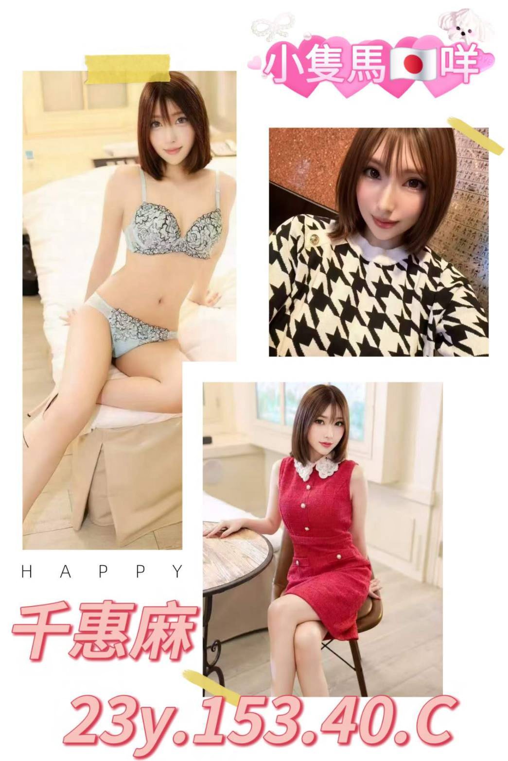 千惠麻