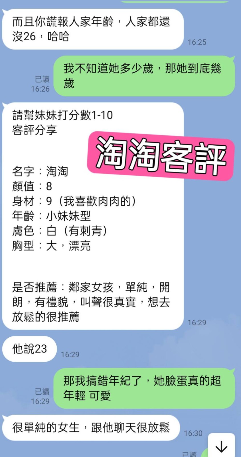 淘淘 (302917) - 圖片 2 - 台妹 台北 - 秘境花園