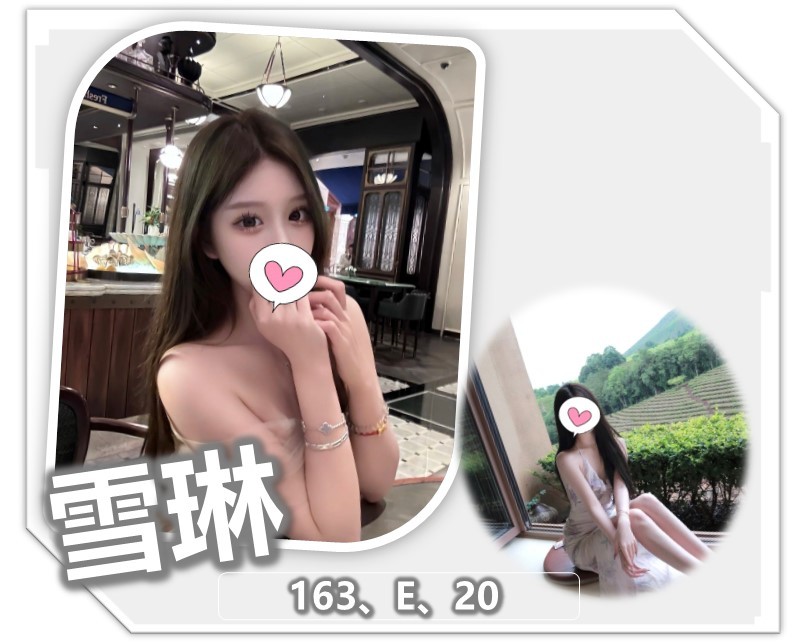 雪琳 (356494) - 台妹 桃園，20歲，E罩杯 - 找到