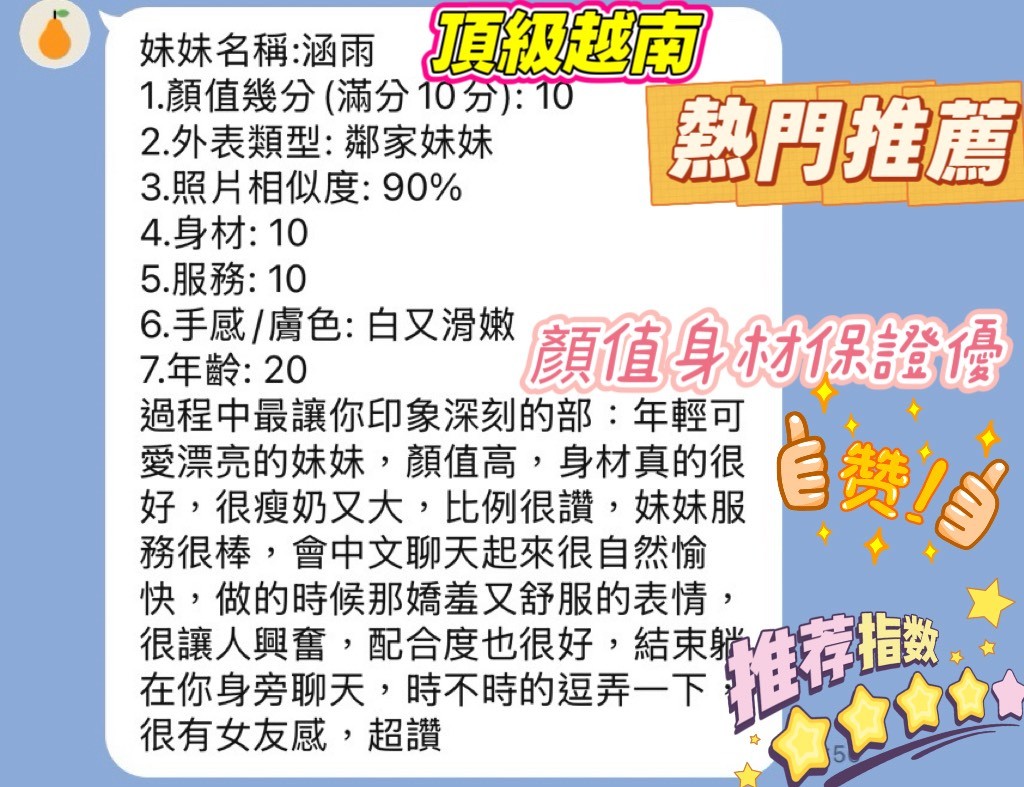涵雨 (390565) - 圖片 5 - 越南妹 新竹 - 瑤瑤定點外送 日本AV女優外送好茶 日本定點外送好茶