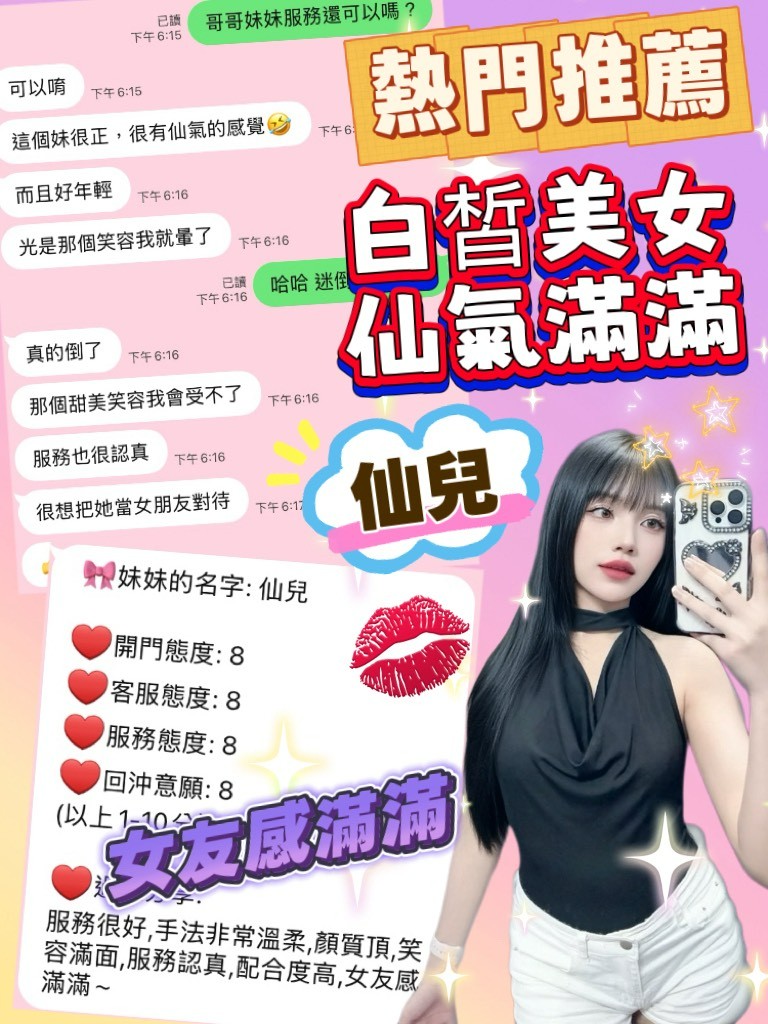 仙兒 (375973) - 圖片 7 - 泰妹 桃園 - 定點.外送 好茶