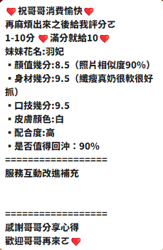 羽妃 (396517) - 圖片 14 - 越南妹 新竹 - 展示用 定點茶/外約/外送茶