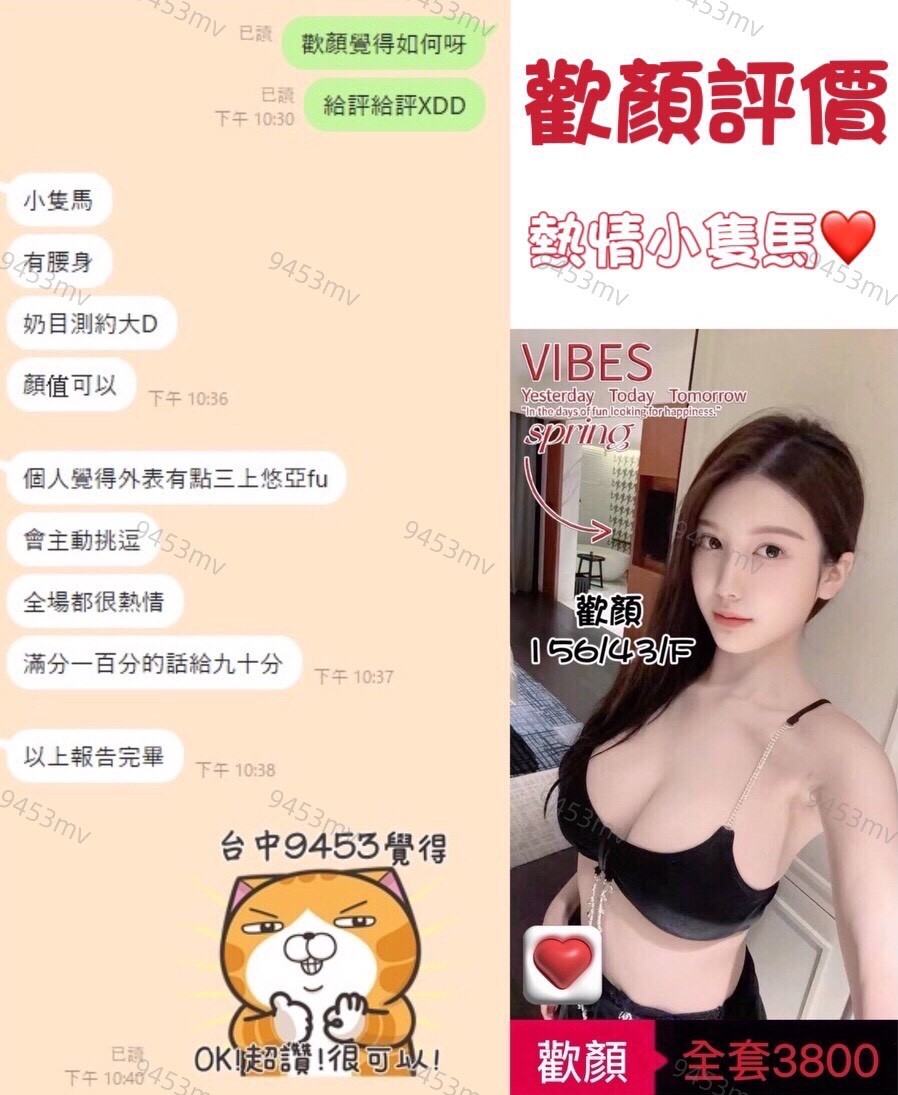歡顏 (322751) - 圖片 3 - 港澳妹 台中 - 💋台中9453💋定點含房💕LINE：9453mv
