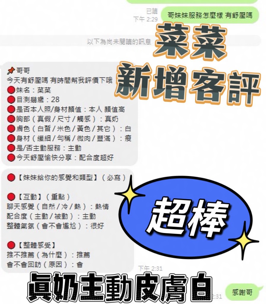 菜菜 (NR79N4BGV6) - 圖片 6 - 馬來妹 台南 - 思春社