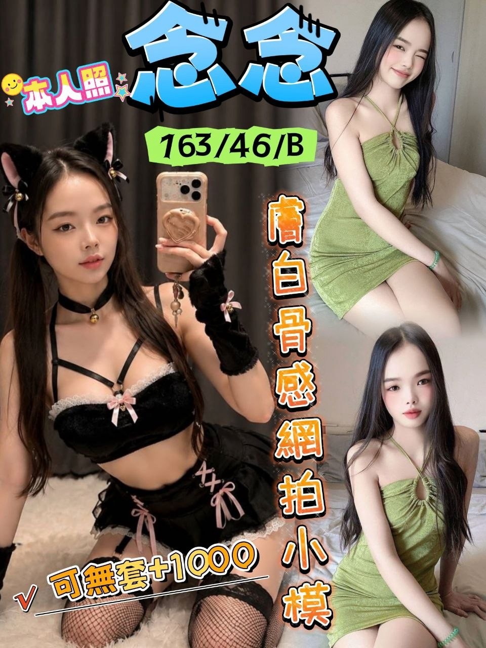 念念