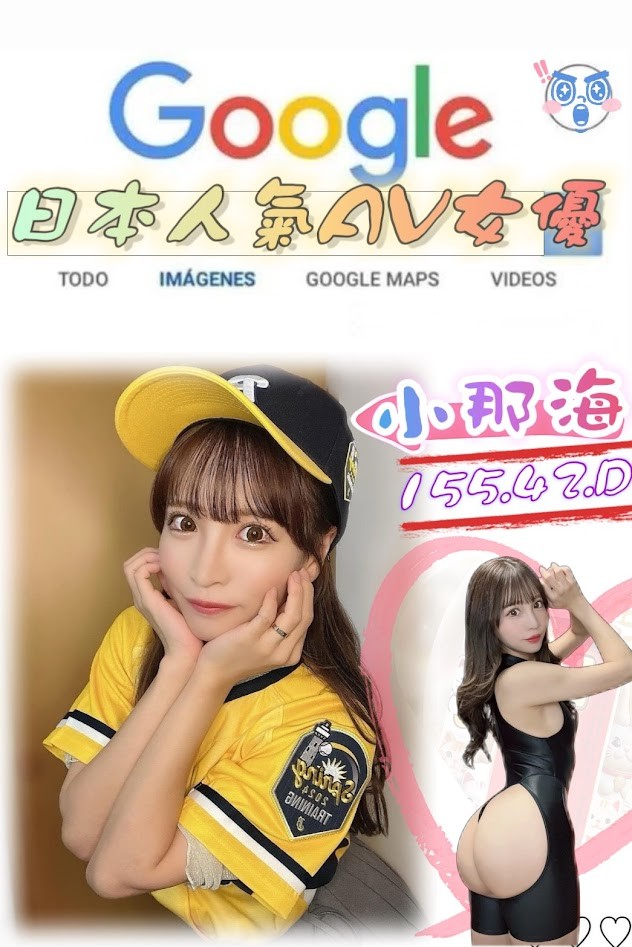 小那海 (292850) - 日本妹 台北，-歲，D罩杯 - 南部老濕🐔