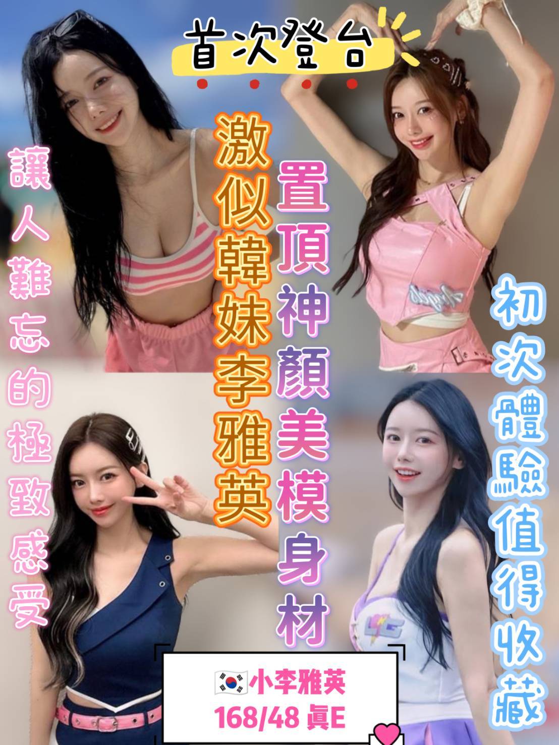 小李雅英 (d55db9tc76) - 韓國妹 台中，-歲，E罩杯 - 絕美網