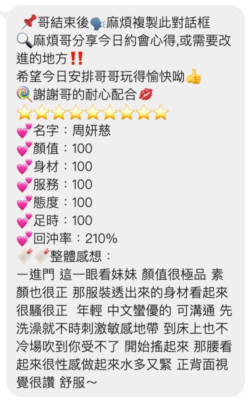 周妍慈 (368476) - 圖片 2 - 越南妹 桃園 - 展示用 定點茶/外約/外送茶