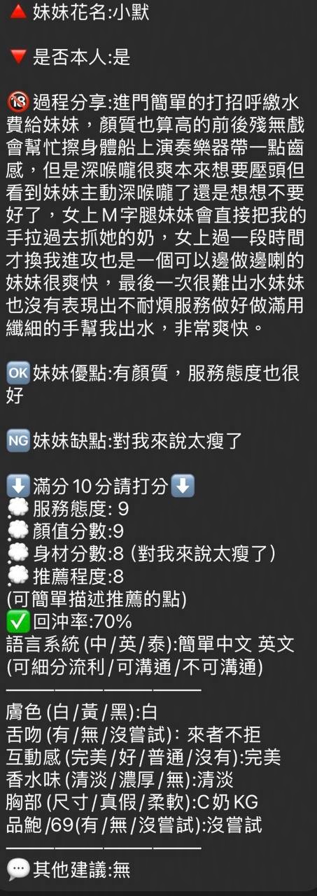 小默 (7VVVP3PDXP) - 圖片 7 - 泰妹 新竹 - 小茶
