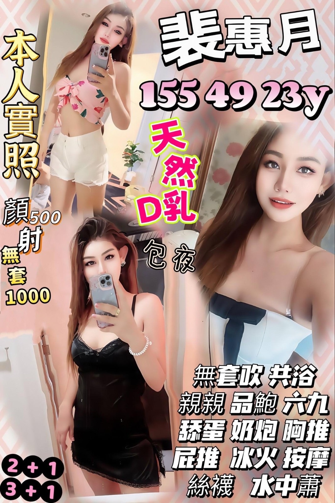 裴惠月 (317751) - 泰妹 桃園，23歲，D罩杯 - 夜貓子