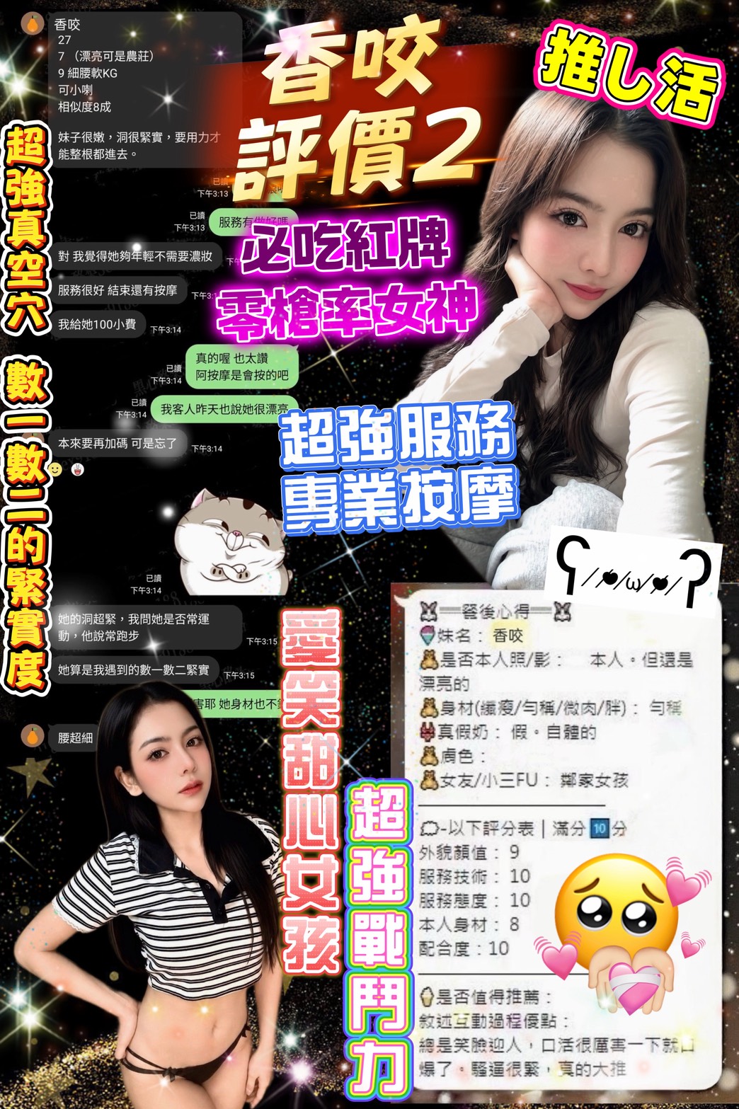 香咬 (FTP2SBNDGY) - 圖片 10 - 泰妹 台北 - 鳥頭牌