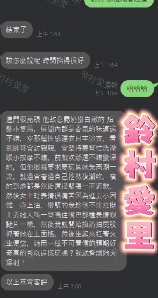 鈴村愛里 (207898) - 圖片 4 - 其他國家 台中 - 台中揪茶隊