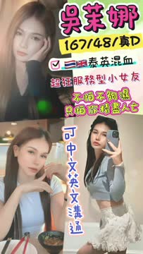 吳茉娜 (UEXUS88DDW) - 影片 2 - 泰妹 台北 - 定點外約外送定點//全省//水方舟