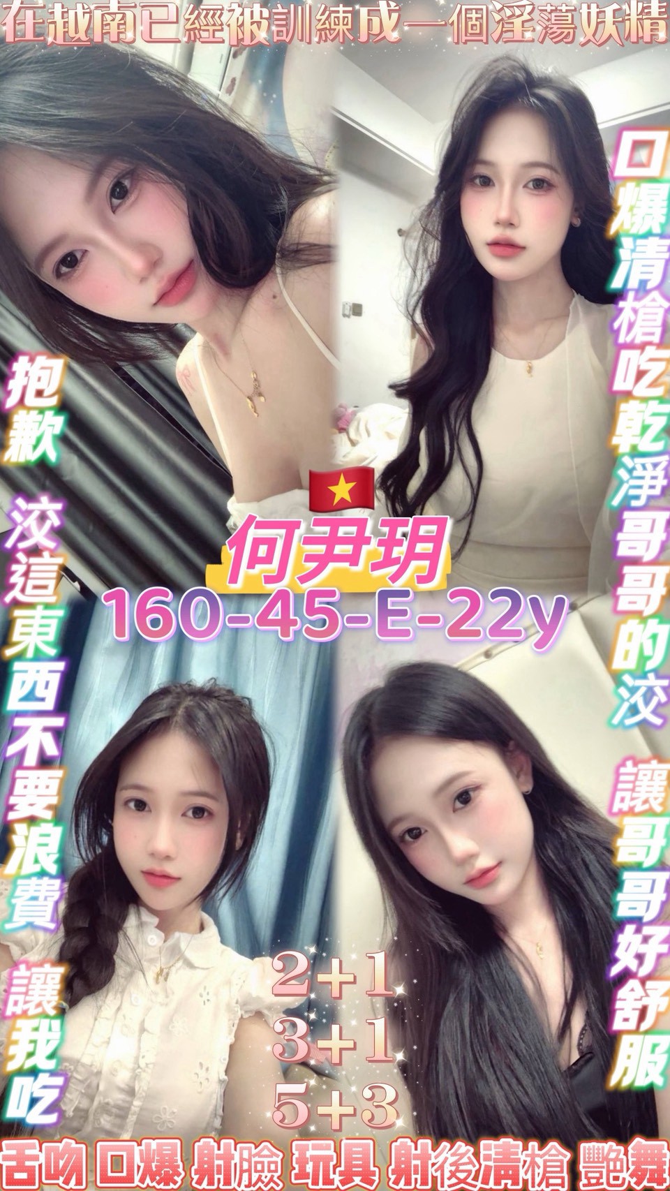 何尹玥 (y9hubyqxcx) - 越南妹 桃園，22歲，E罩杯 - 萌萌