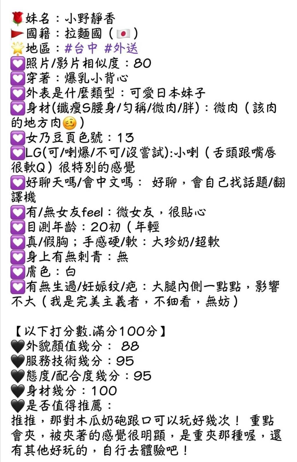 小野靜香 (332596) - 圖片 3 - 日本妹 台中 - 稱霸新竹!讓你出新手村不用當屠龍戰士，老師帶你過關斬將