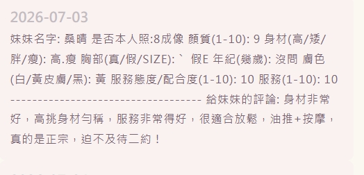 蘇念 (TYBK57XCH4) - 圖片 6 - 泰妹 新竹 - 🍵禰豆子-🈺️在線時間⏰️12:00-02:00