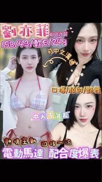 劉亦菲 (MJXST2TQJX) - 影片 2 - 馬來妹 台北 - 鳥頭牌