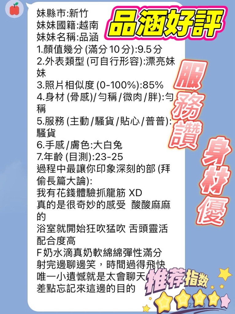 品涵 (383109) - 圖片 7 - 越南妹 新竹 - 稱霸新竹!讓你出新手村不用當屠龍戰士，老師帶你過關斬將