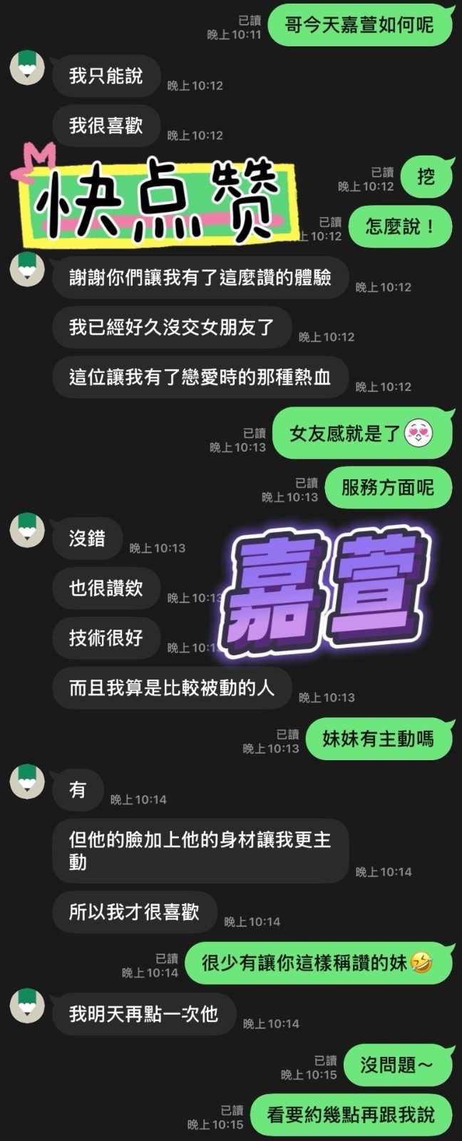 嘉萱 (397551) - 圖片 7 - 馬來妹 台中 - 展示用 定點茶/外約/外送茶
