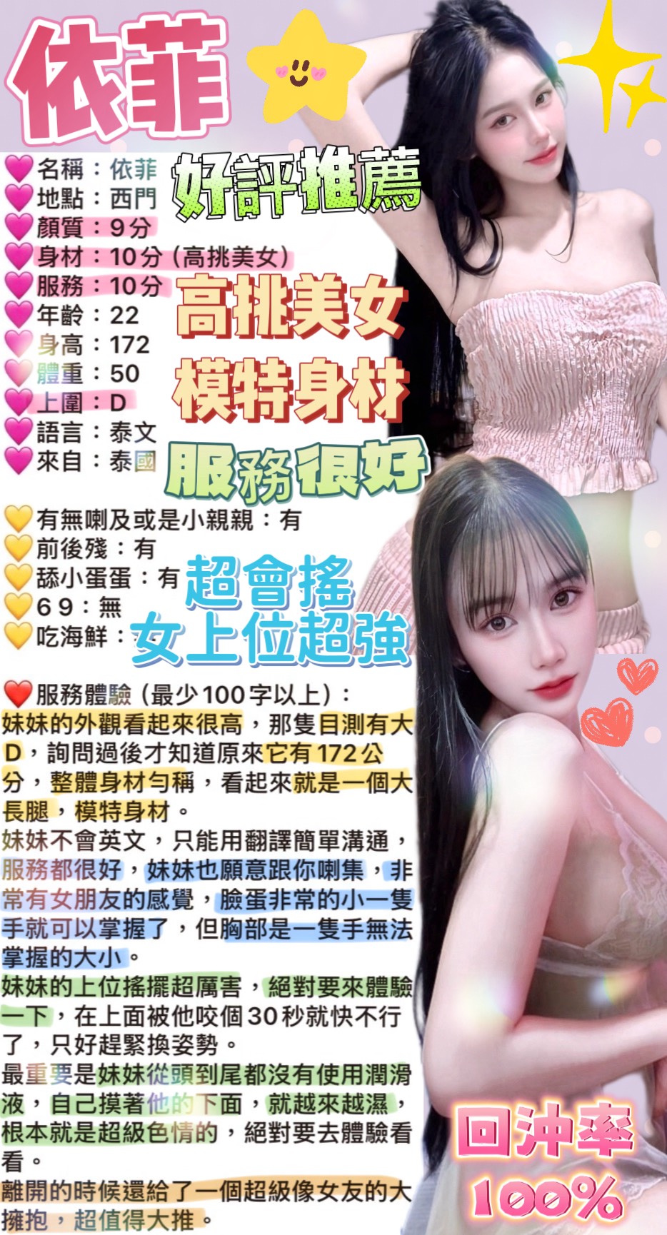 依菲 (TYGD38EKCZ) - 圖片 8 - 泰妹 台北 - 鳥頭牌