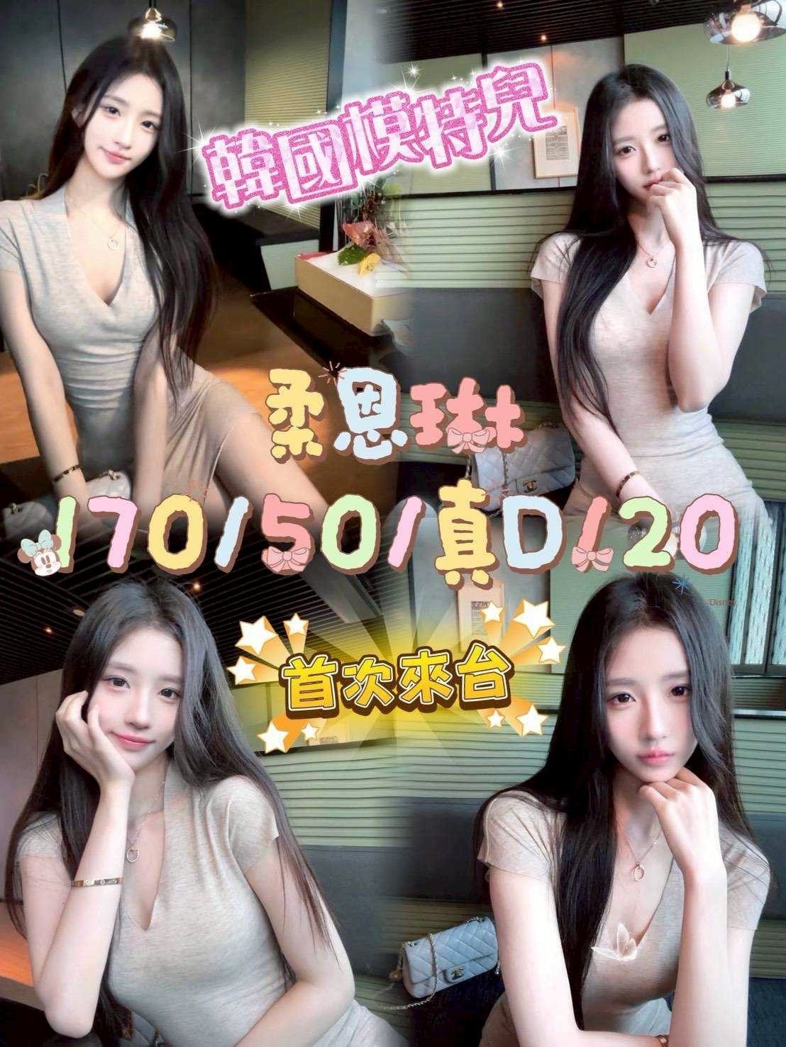 柔恩琳 (379188) - 圖片 1 - 韓國妹 台中 - 美肯【專攻台南台中嘉義高雄】