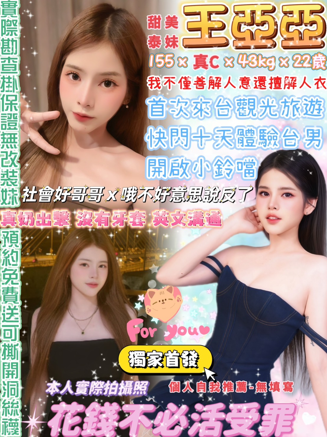 王亞亞 (qf3xq29e9r) - 泰妹 台北，22歲，C罩杯 - 佛手茶