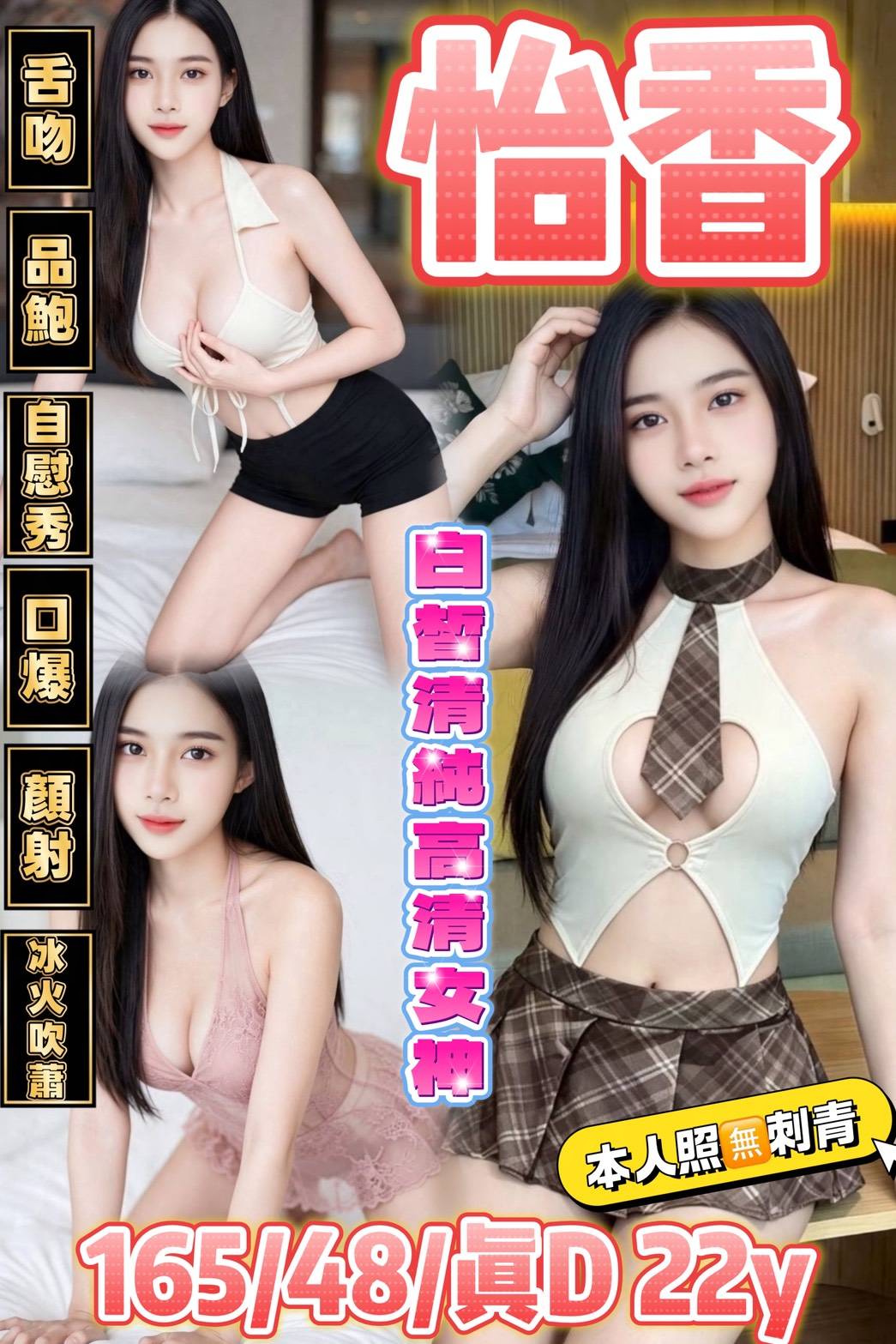 怡香 (3v3cf79svh) - 馬來妹 台東，22歲，D罩杯 - 初瑟