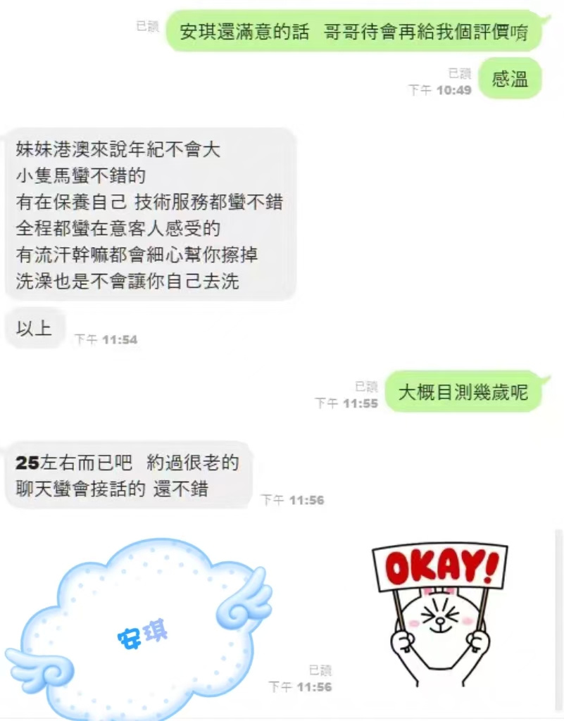 安琪 (345685) - 圖片 8 - 港澳妹 台中 - 米其琳