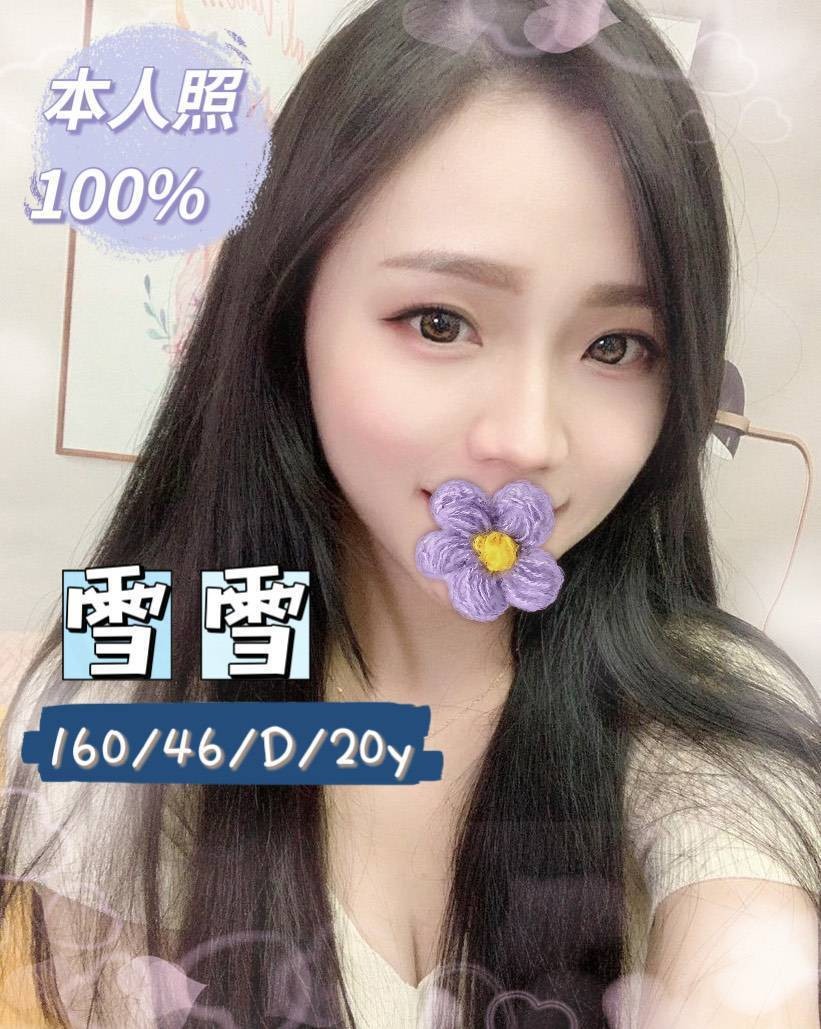 雪雪 (169737) - 圖片 1 - 台妹 桃園 - 輕鬆Go全台定點&外約